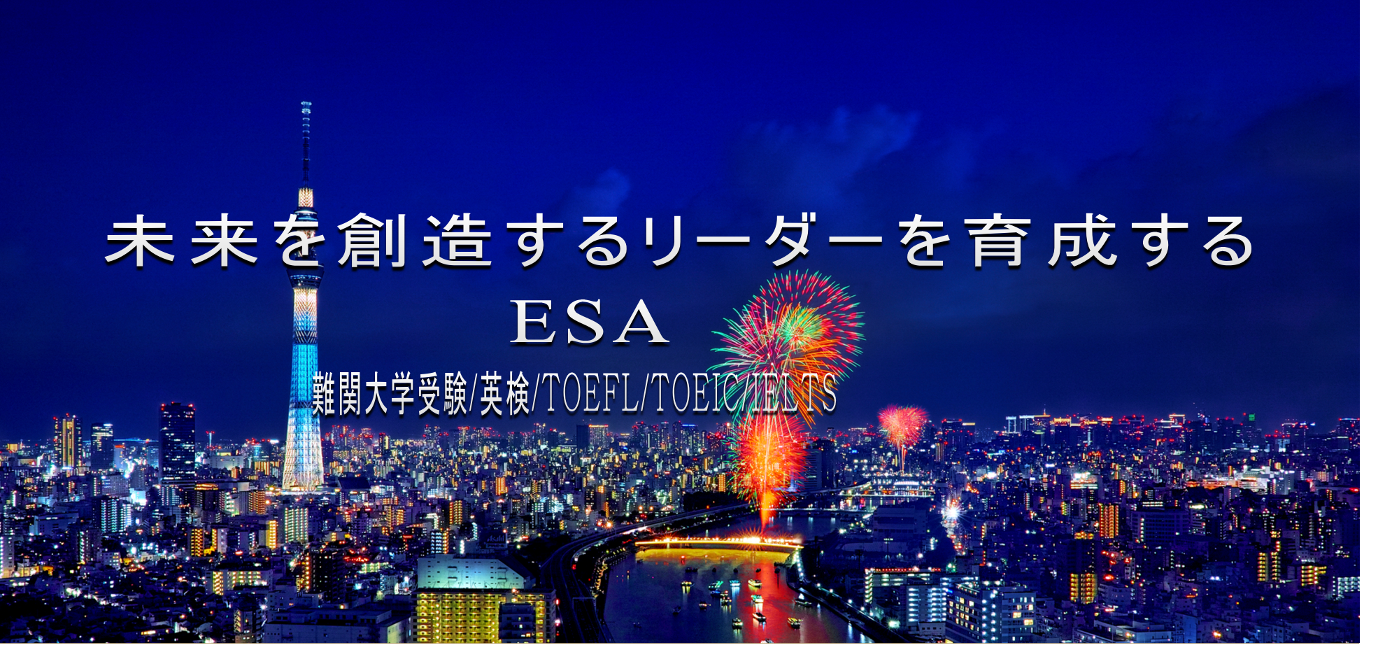 最難関大学合格! 英検準1級・2級取得!